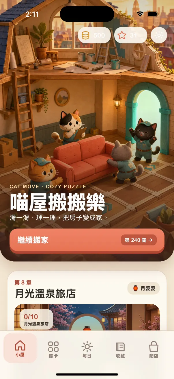 故事與小屋首頁